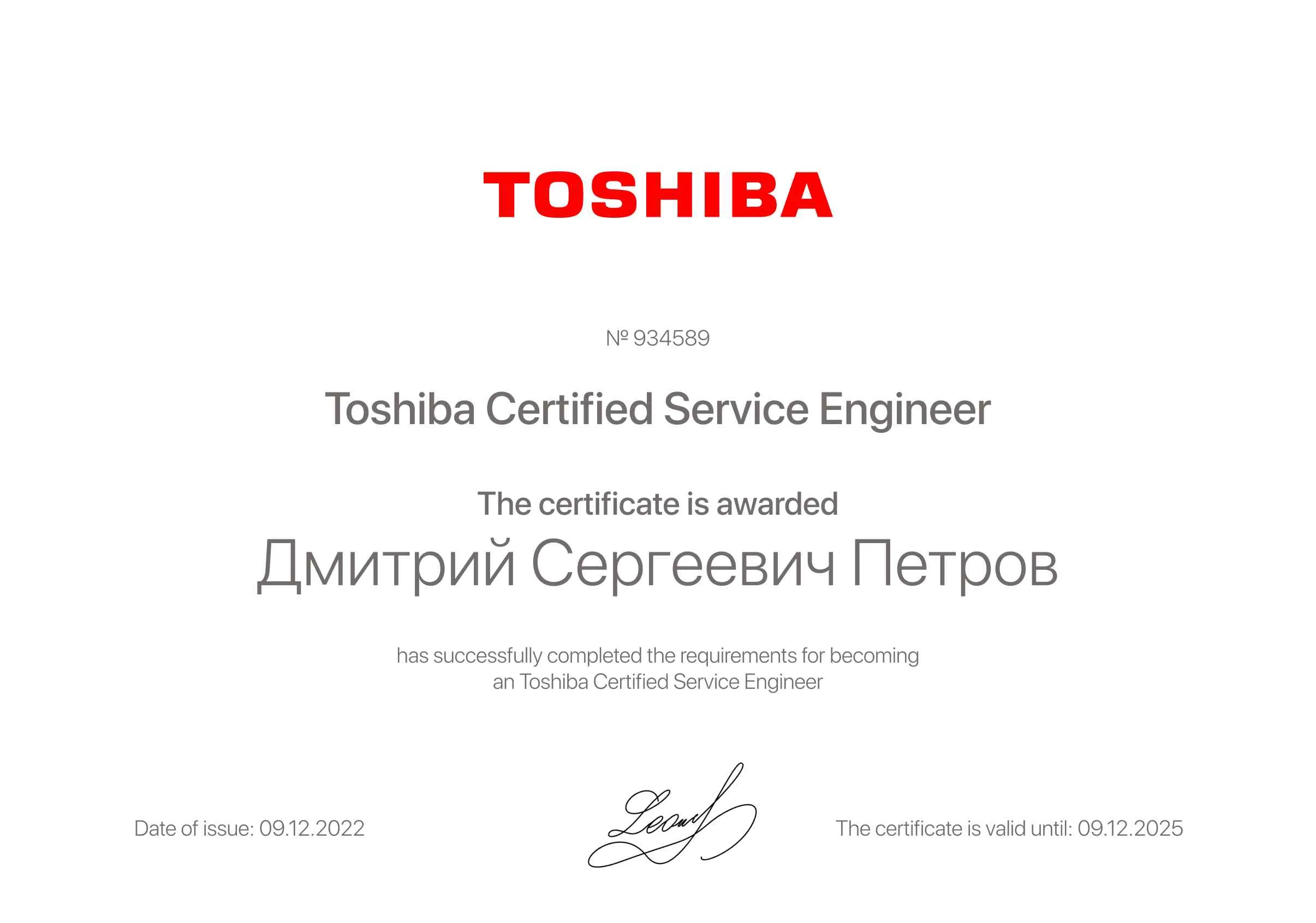 Сертификат - Дмитрий Сергеевич Петров